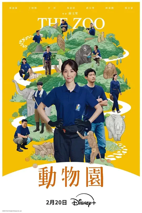 动物园 動物園