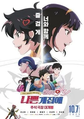 坏丫头：奔跑吧 汉妮