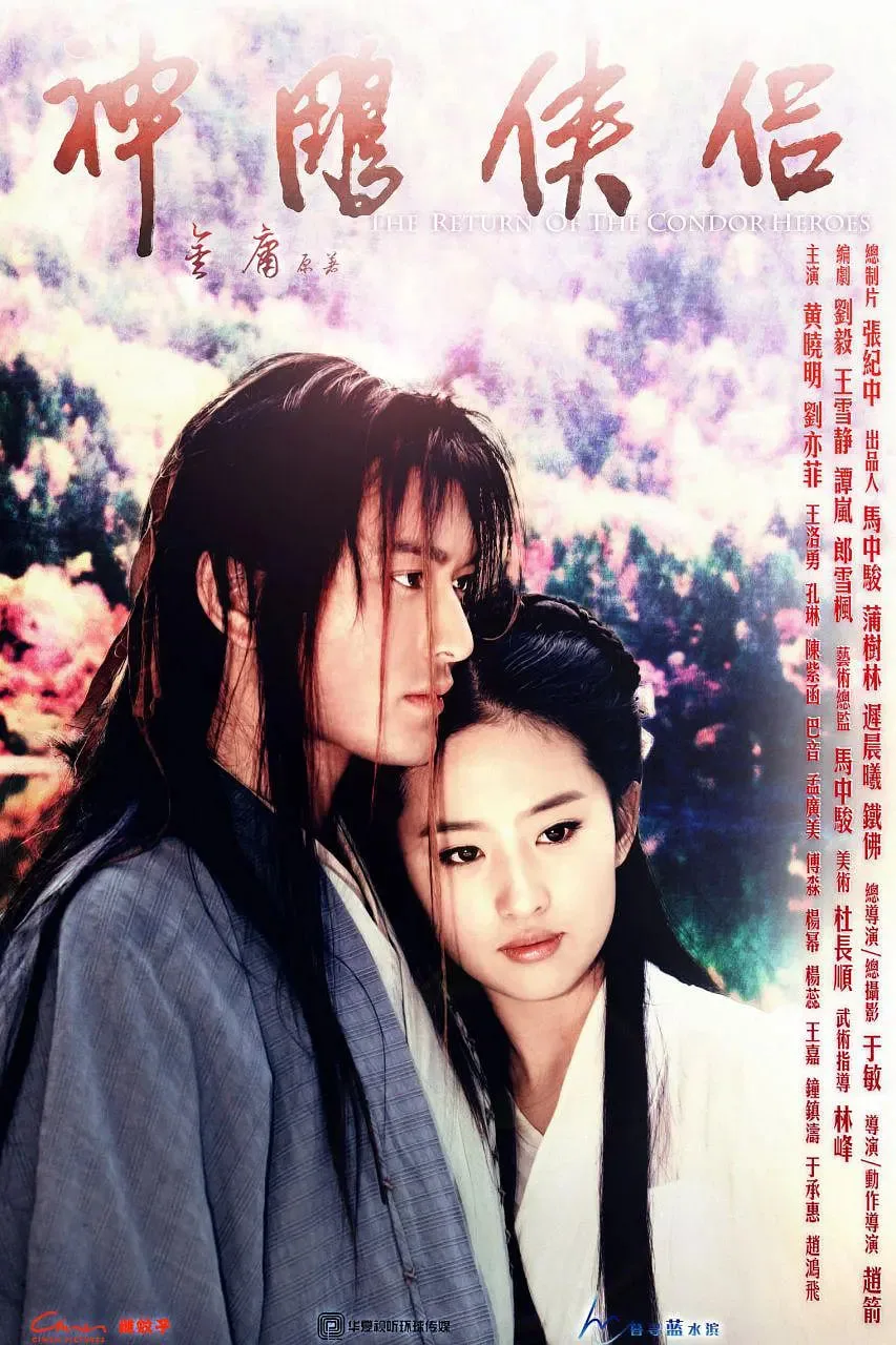 神雕侠侣 2006